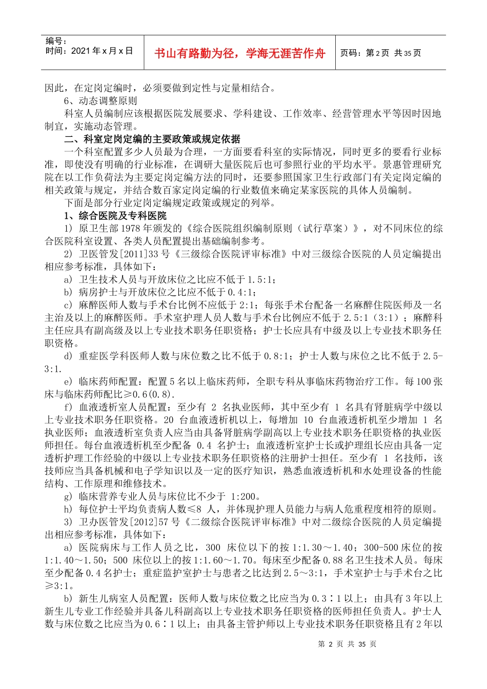 绩效—科室运营效果评估与分配_第2页