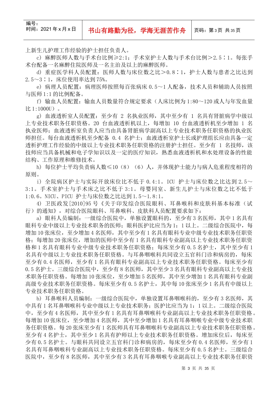 绩效—科室运营效果评估与分配_第3页