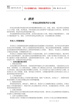 绩效—科室运营效果评估与分配