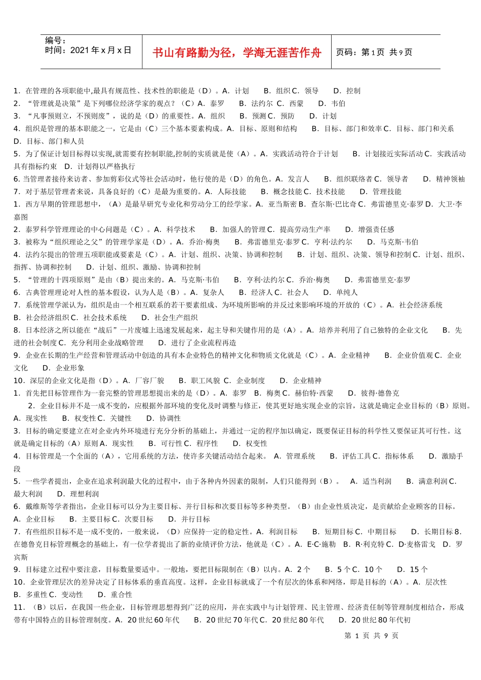 管理学试题考试答案_第1页