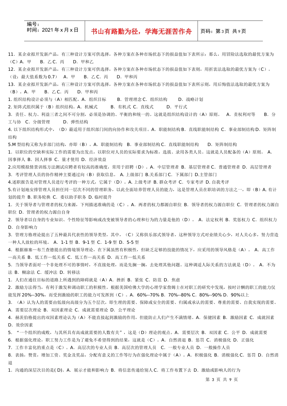 管理学试题考试答案_第3页