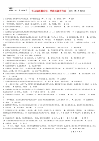 管理学试题考试答案