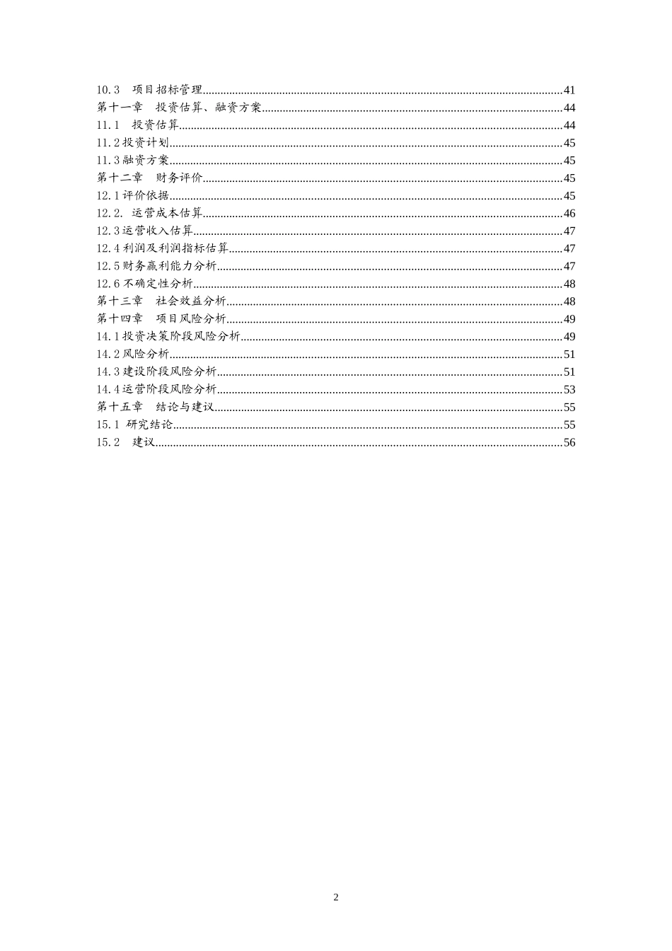 粮食烘干设施建设及仓储晾晒场维修项目报告_第2页