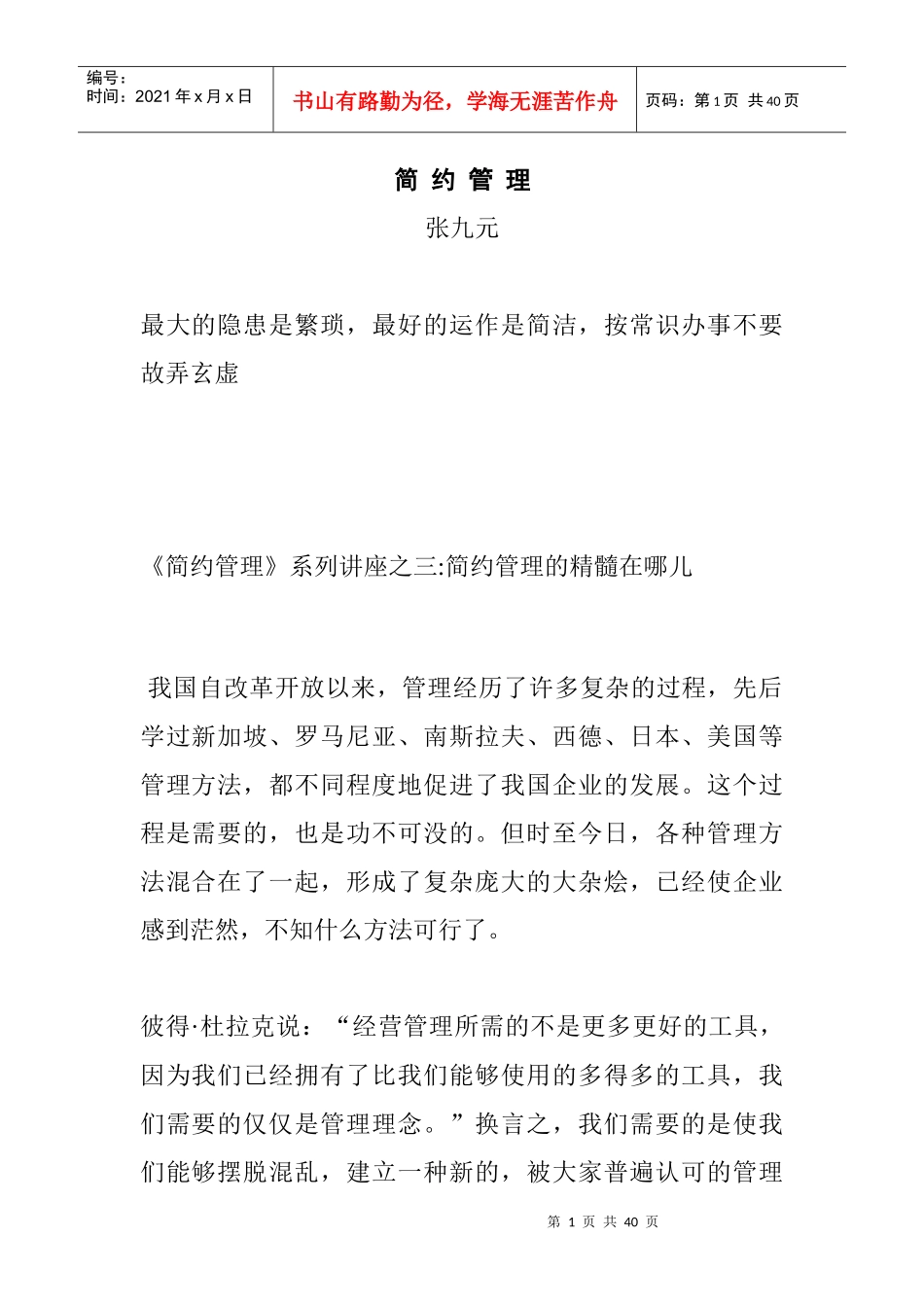 简约管理的基本知识_第1页