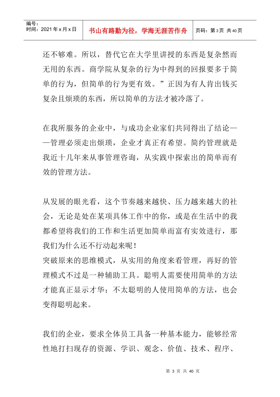 简约管理的基本知识_第3页