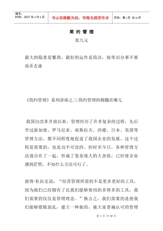 简约管理的基本知识