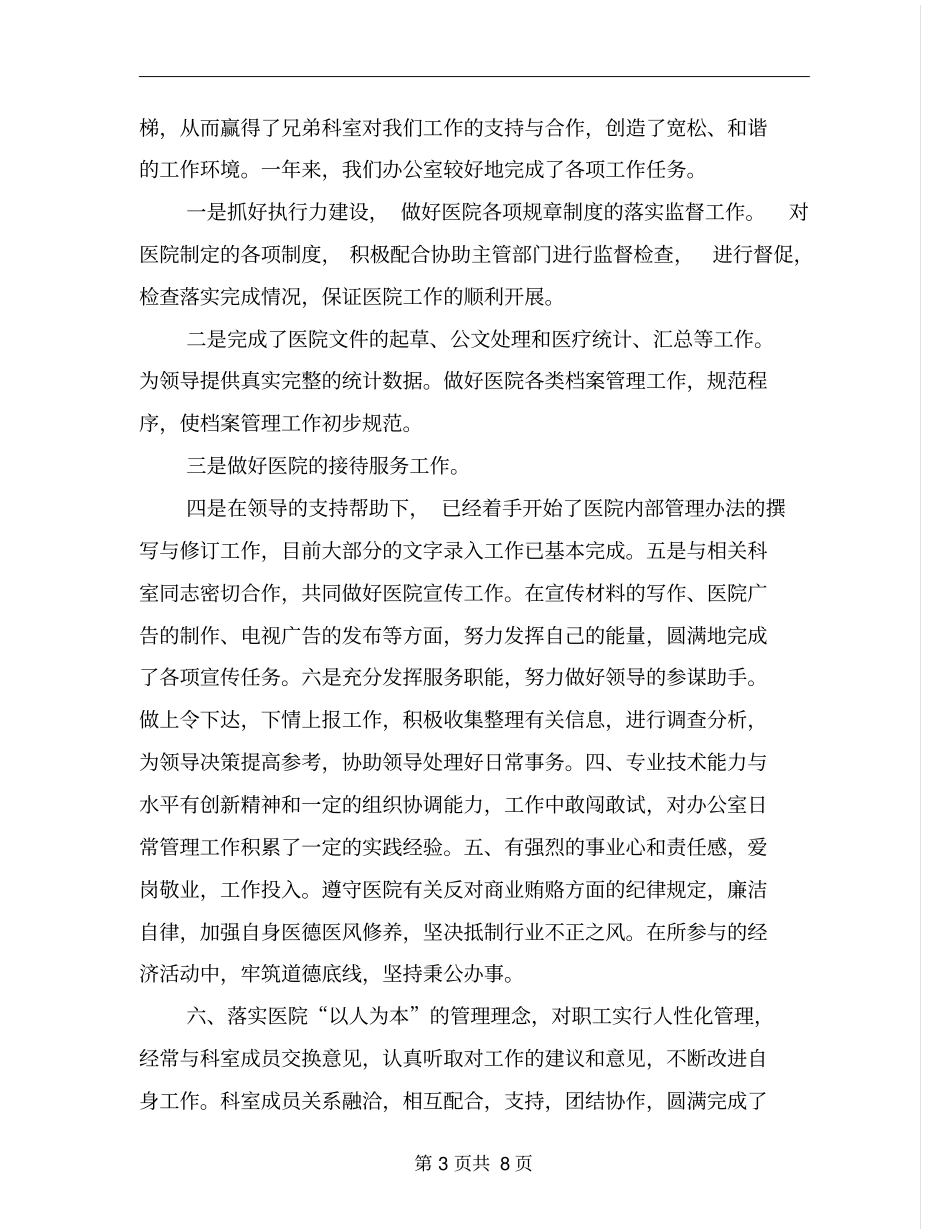 医院办主任年终述职报告_第3页