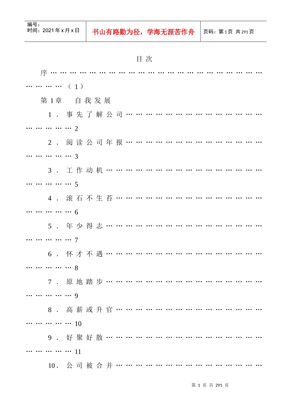 管理学汇集资料_第1页
