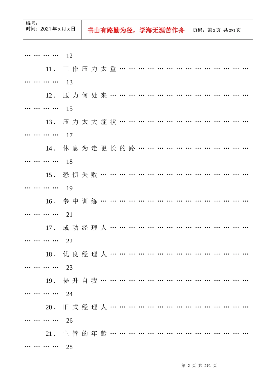 管理学汇集资料_第2页