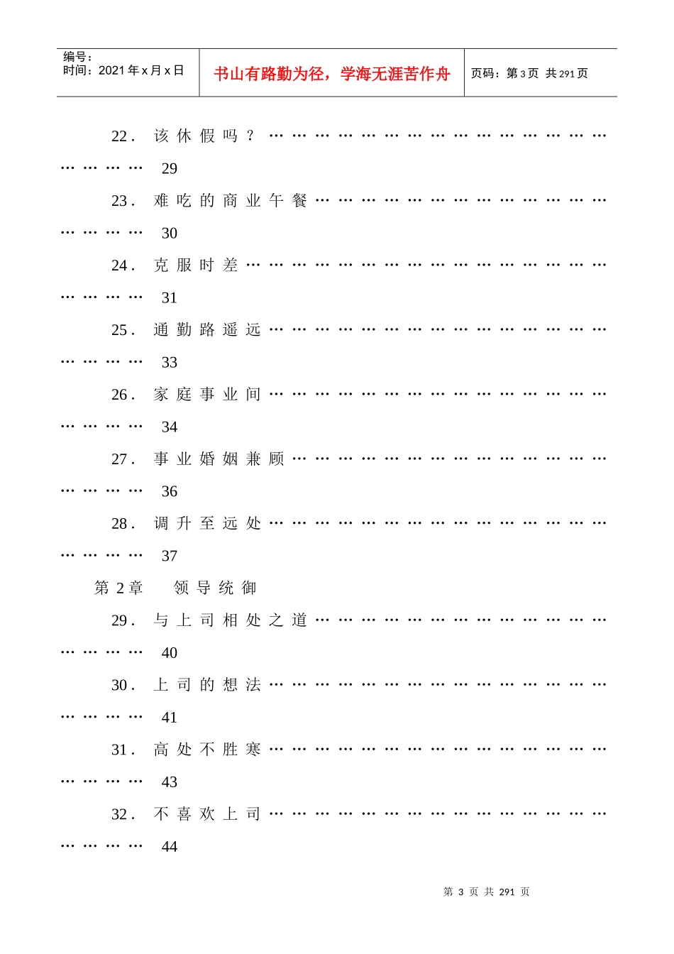 管理学汇集资料_第3页