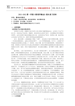 管理学概论XXXX-XXXX期末复习1