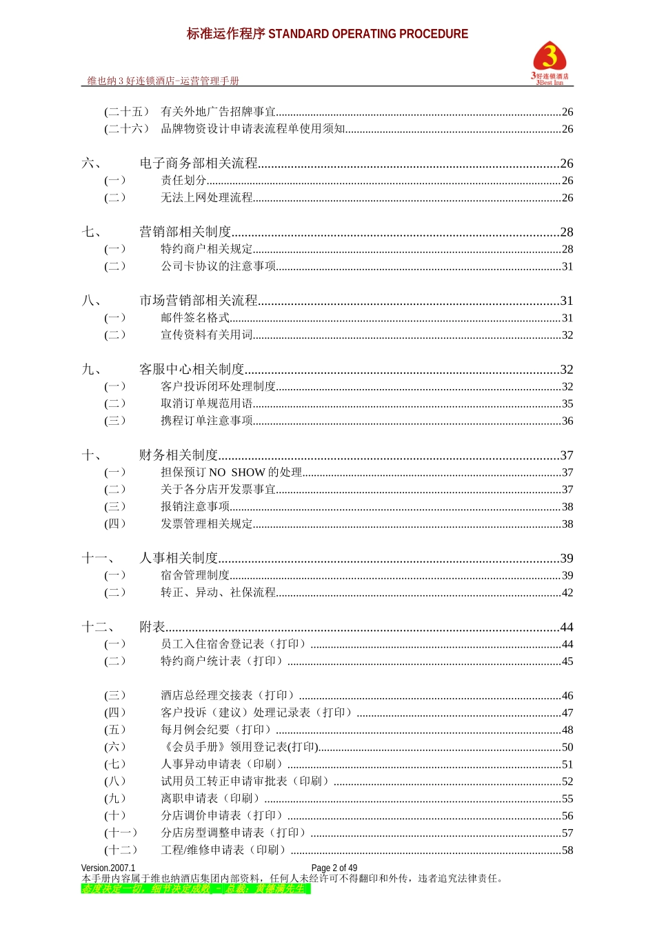 维也纳酒店-运营管理手册(DOC62页)_第2页