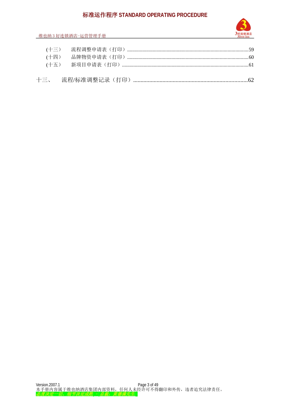 维也纳酒店-运营管理手册(DOC62页)_第3页
