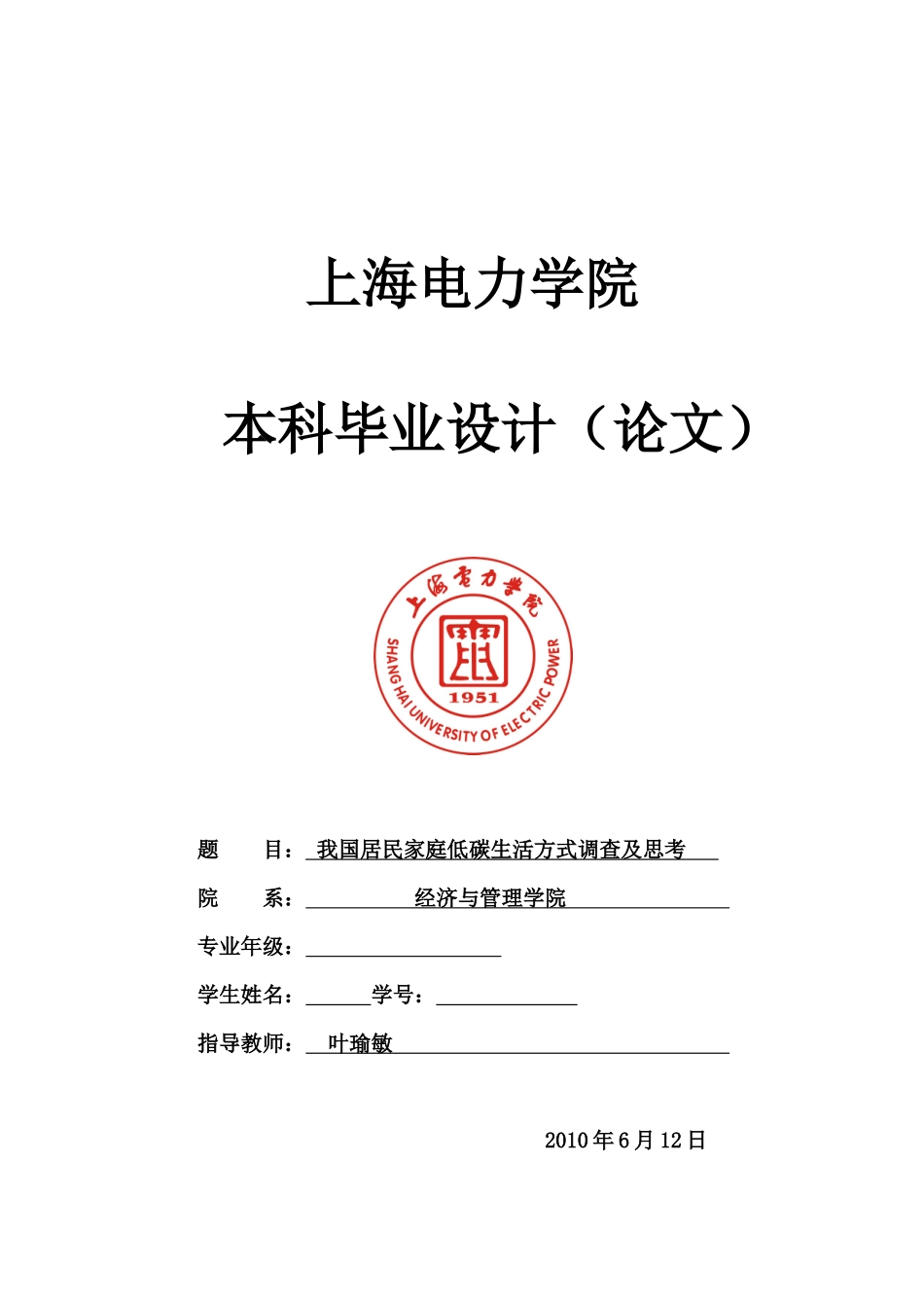 经济与管理学毕业论文_第1页