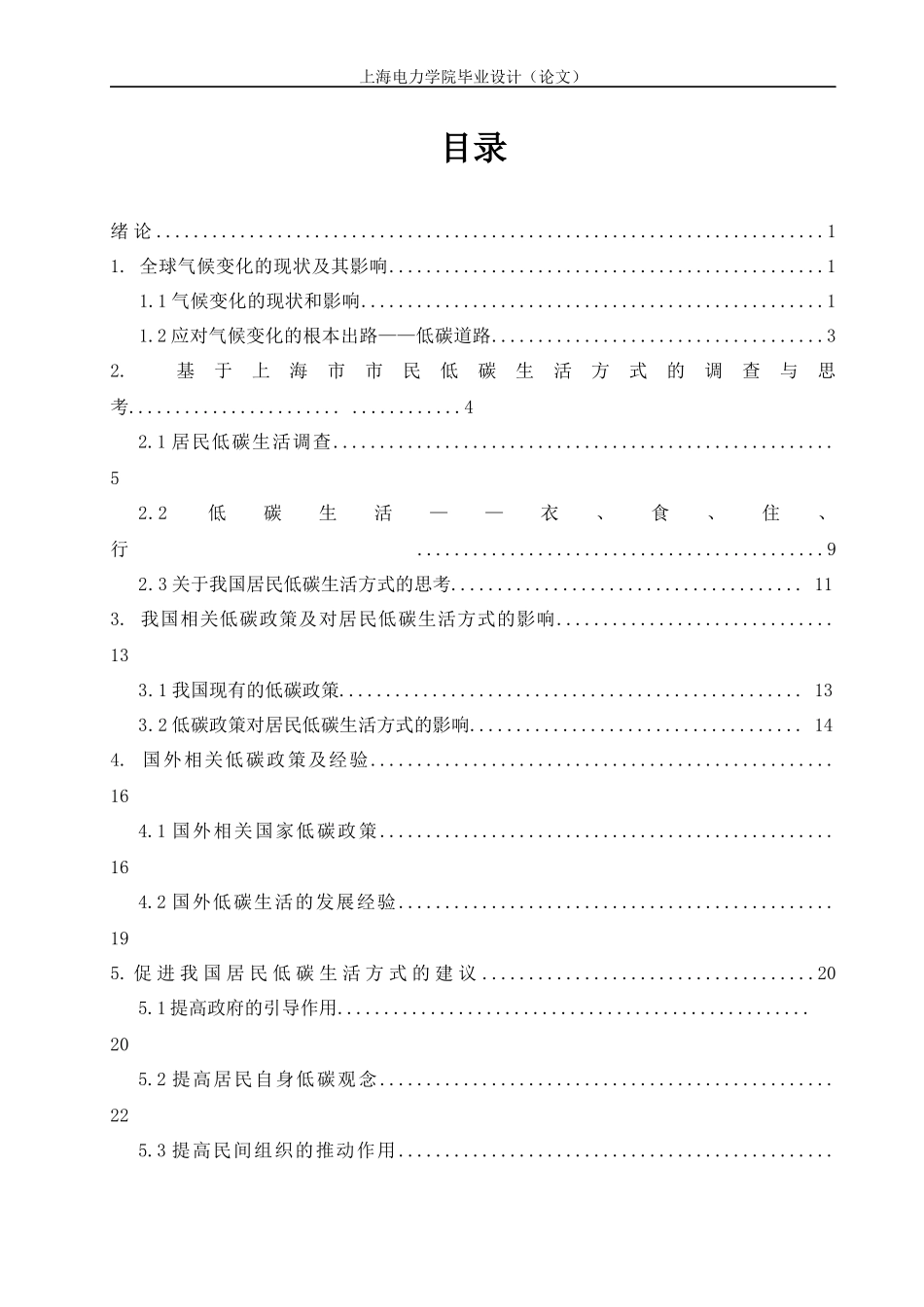 经济与管理学毕业论文_第2页