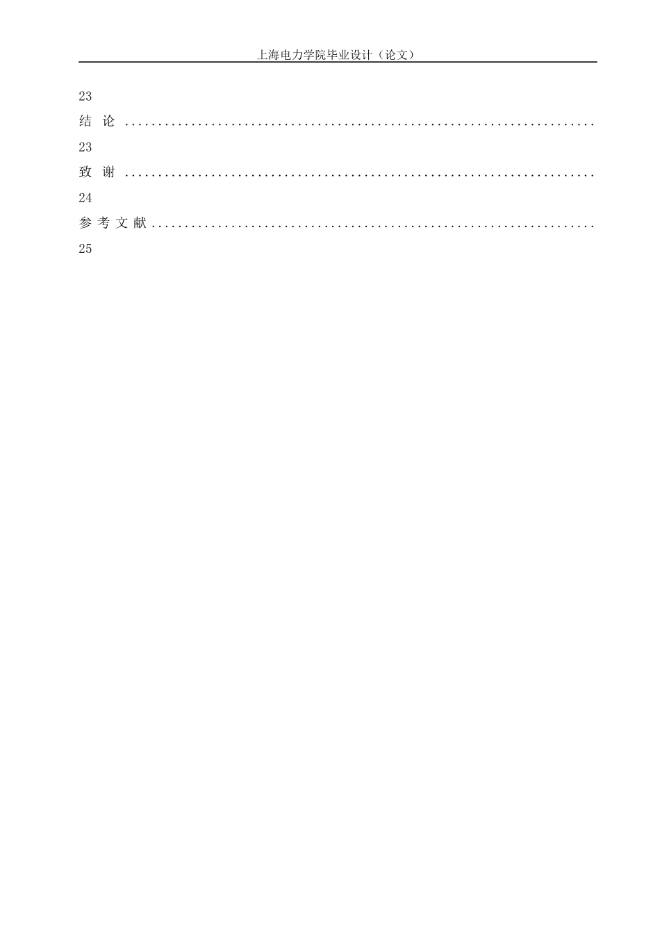 经济与管理学毕业论文_第3页