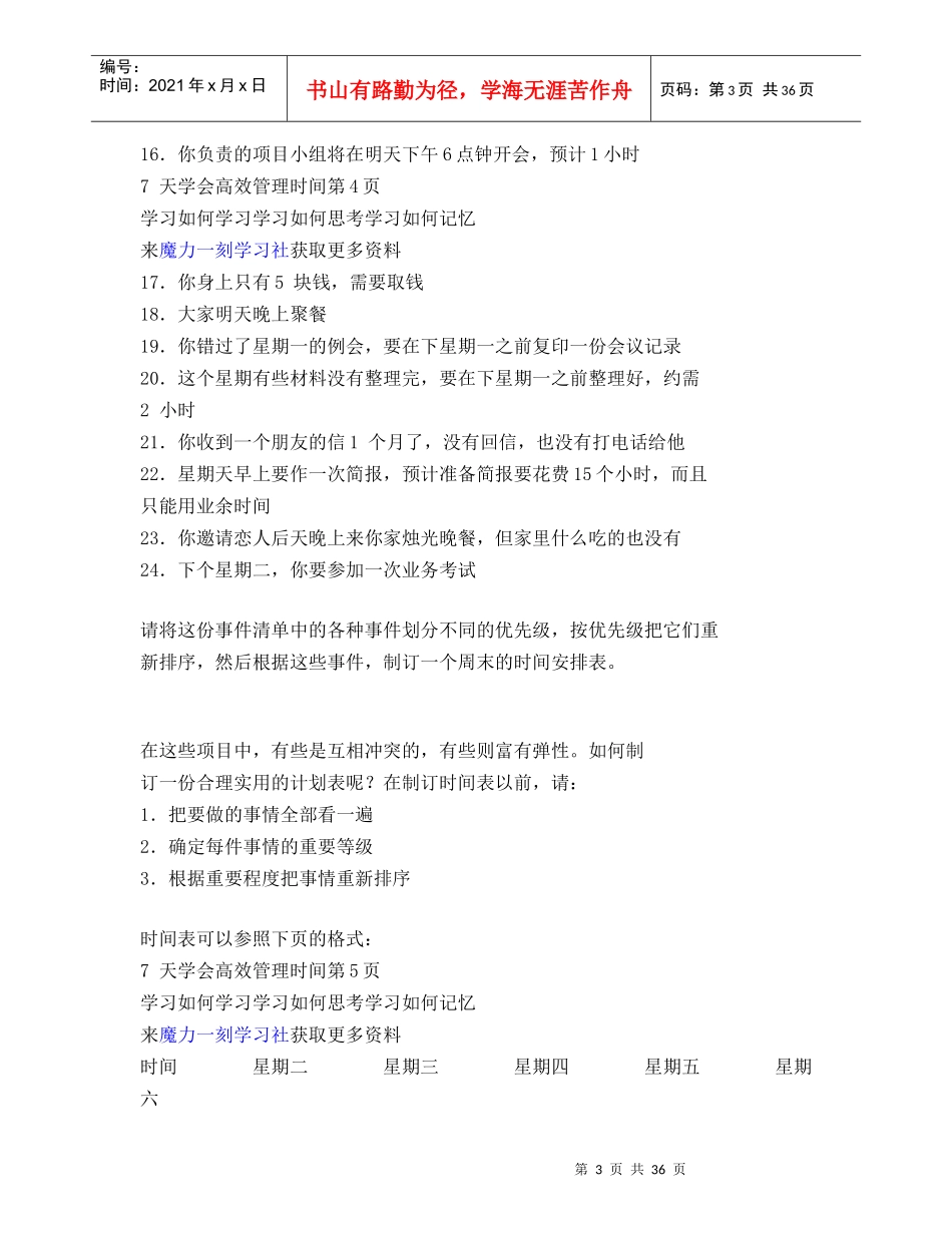 经营管理--时间管理_第3页