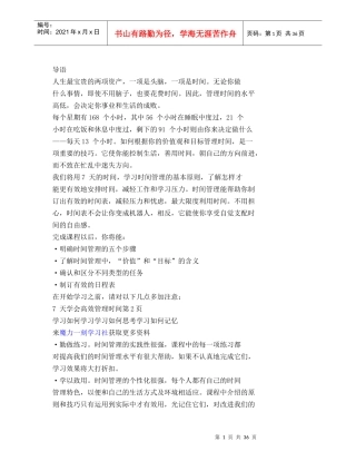 经营管理--时间管理