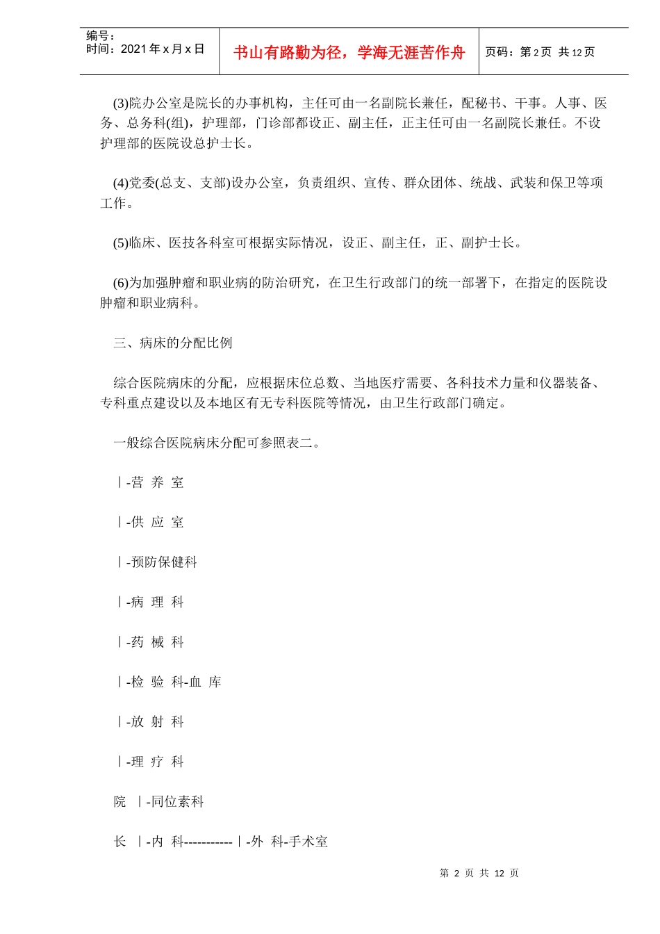 综合医院组织编制原则试行草案(doc19)(1)_第2页