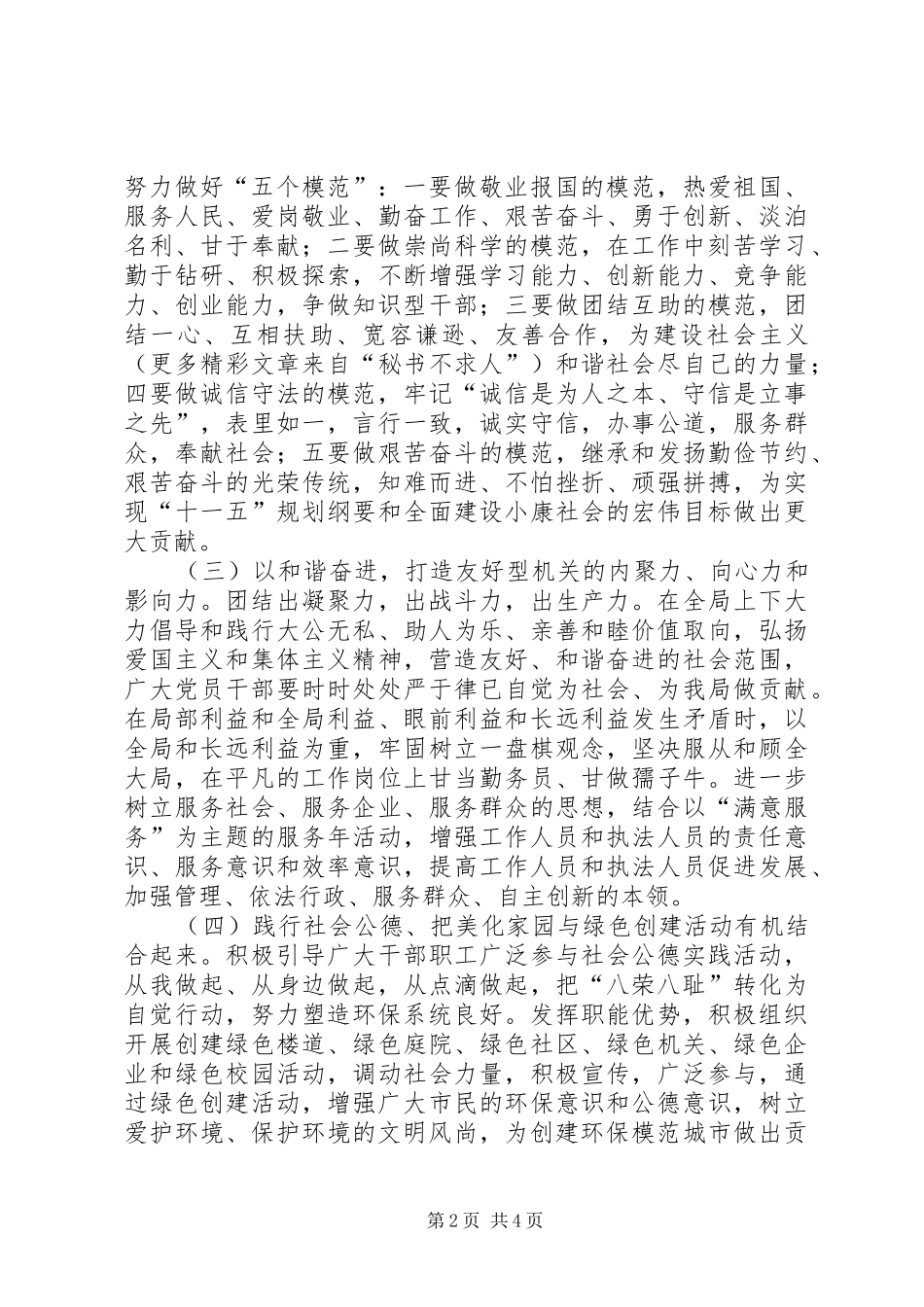 《关于开展“知荣明耻、践行公德、打造友好型机关”活动》的方案 _第2页