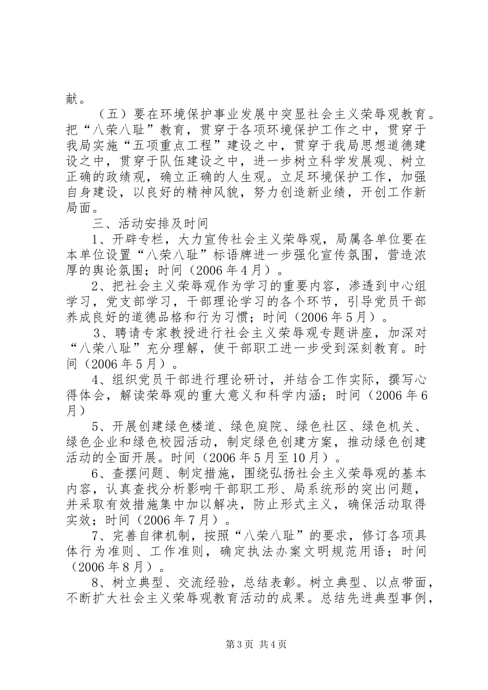 《关于开展“知荣明耻、践行公德、打造友好型机关”活动》的方案 _第3页