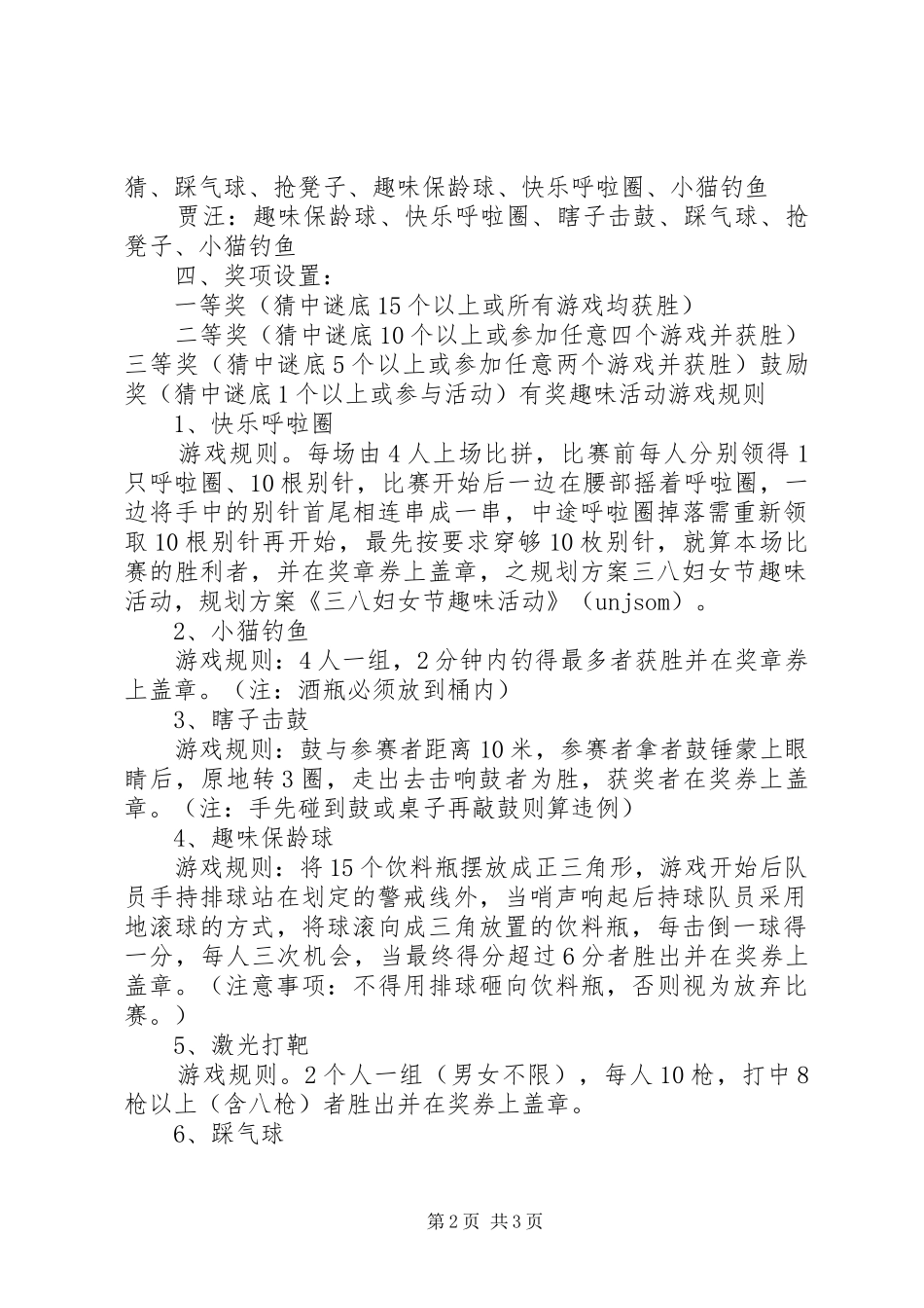 学校三八节活动实施方案 _第2页