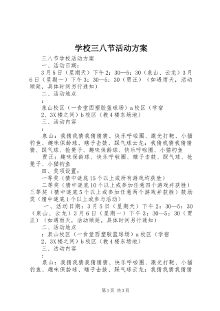 学校三八节活动实施方案 