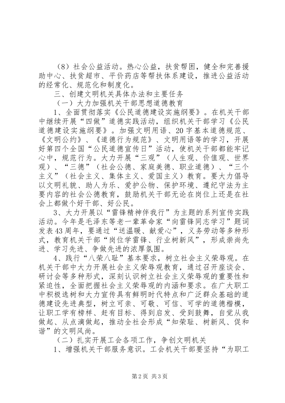 县总工会争创文明机关方案 _第2页