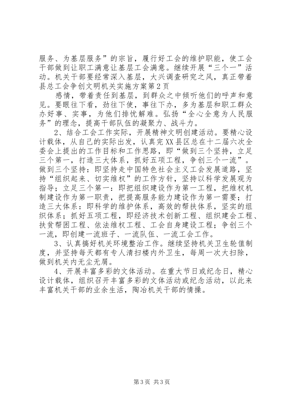 县总工会争创文明机关方案 _第3页