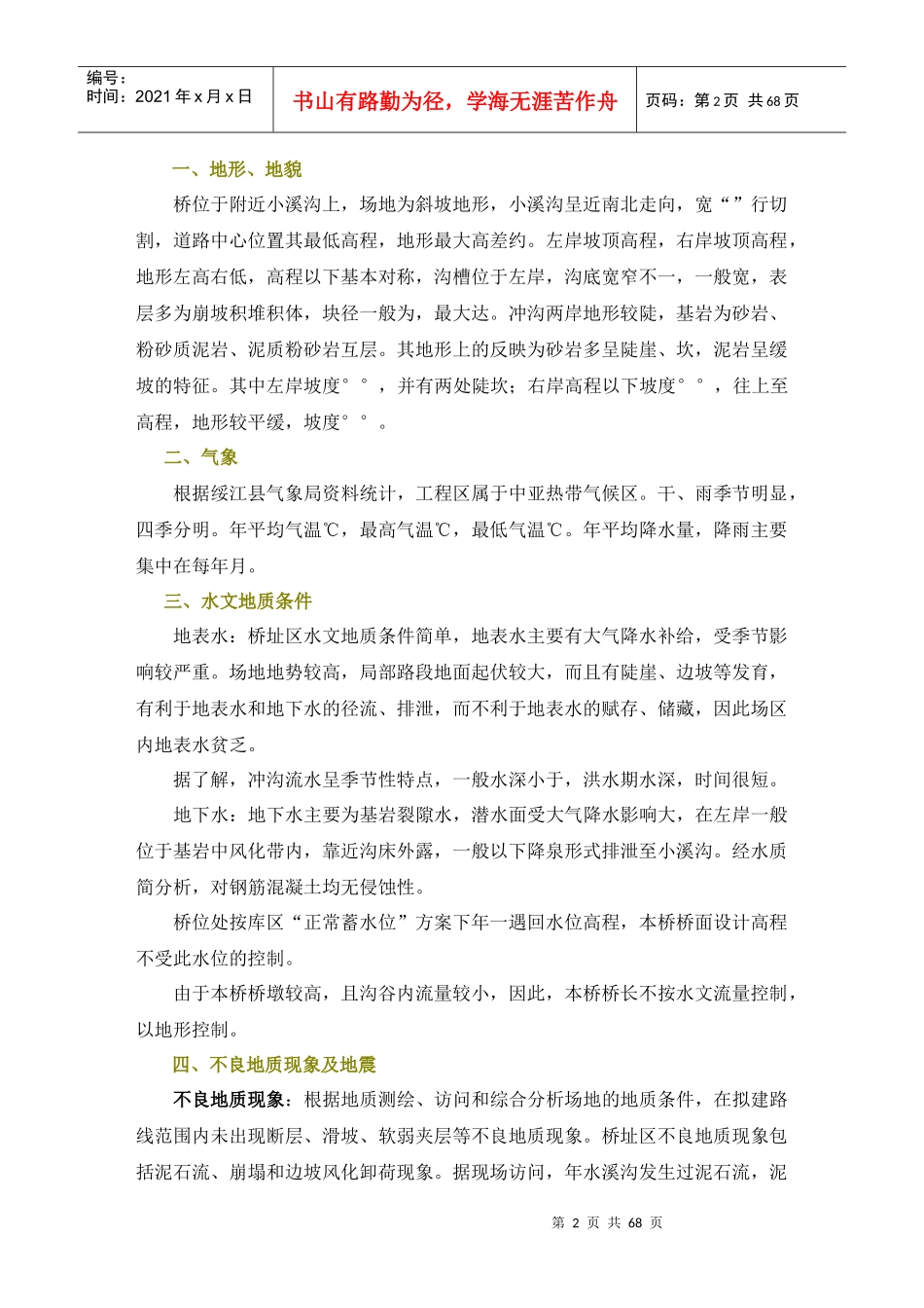 绥江县某预应力连续刚构桥实施性施工组织设计_第2页