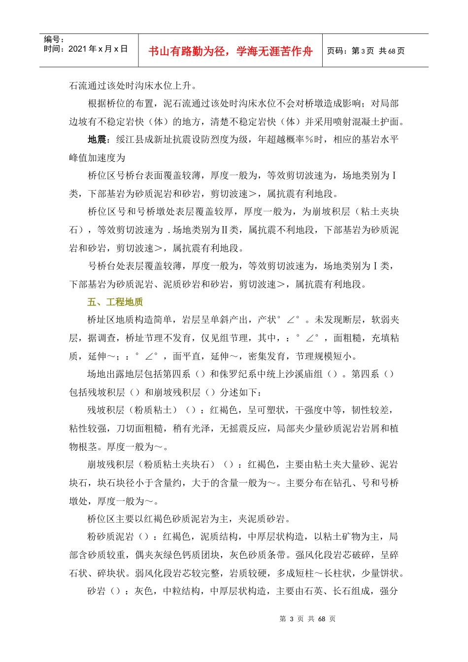 绥江县某预应力连续刚构桥实施性施工组织设计_第3页