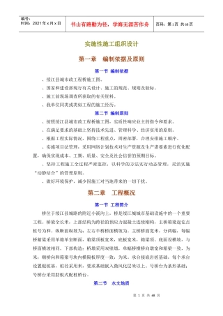 绥江县某预应力连续刚构桥实施性施工组织设计