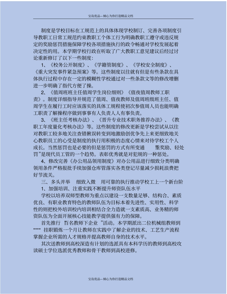 (精)精细化管理工作总结2篇_第3页