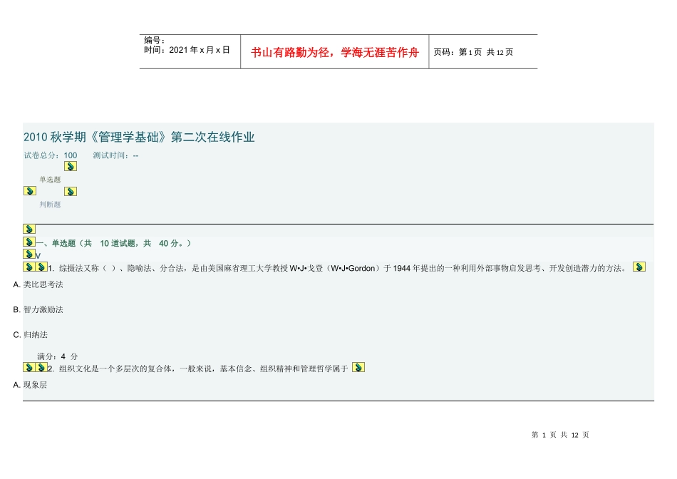 管理学基础-2_第1页