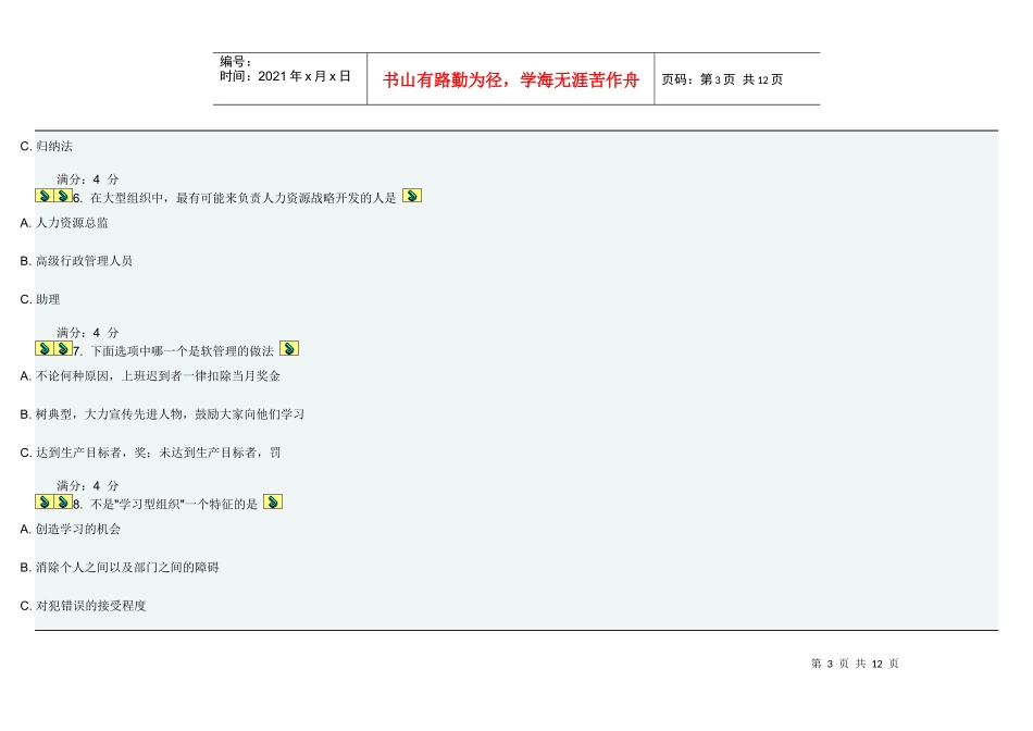 管理学基础-2_第3页