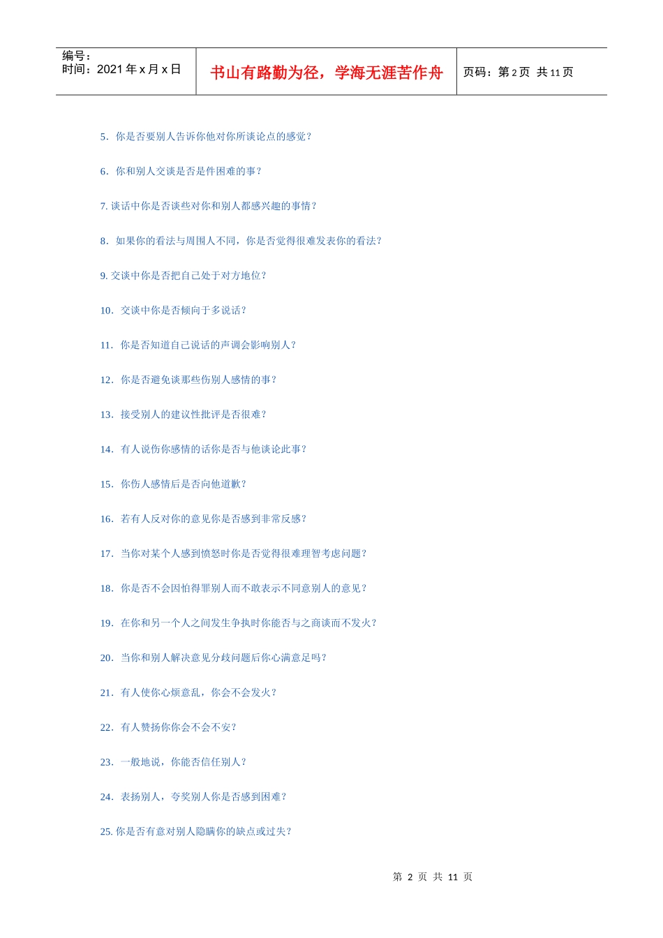 组织机构诊断状况调查_第2页