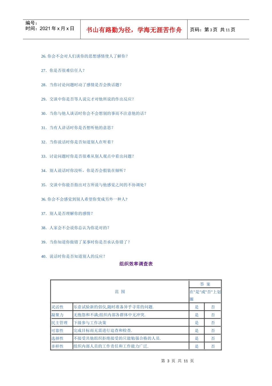 组织机构诊断状况调查_第3页