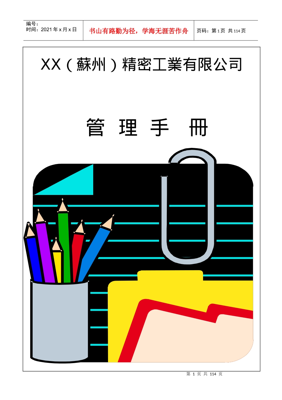 精密工业有限公司质量管理手册(1)_第1页