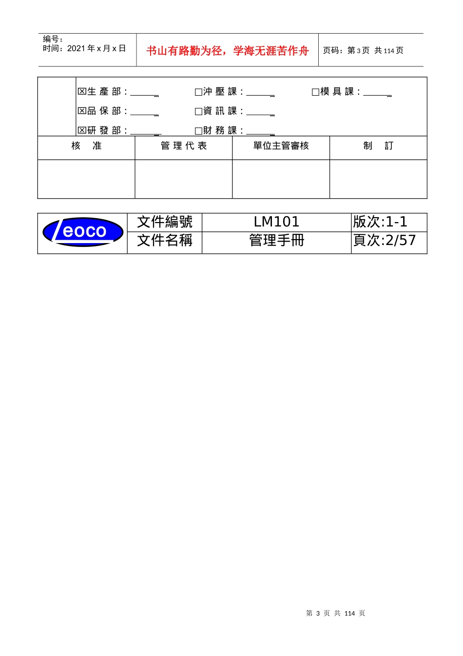 精密工业有限公司质量管理手册(1)_第3页