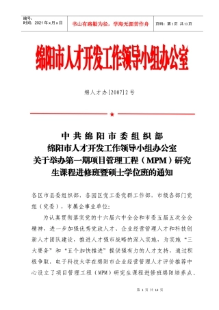 绵阳市人才开发领导小组领导小组办公室