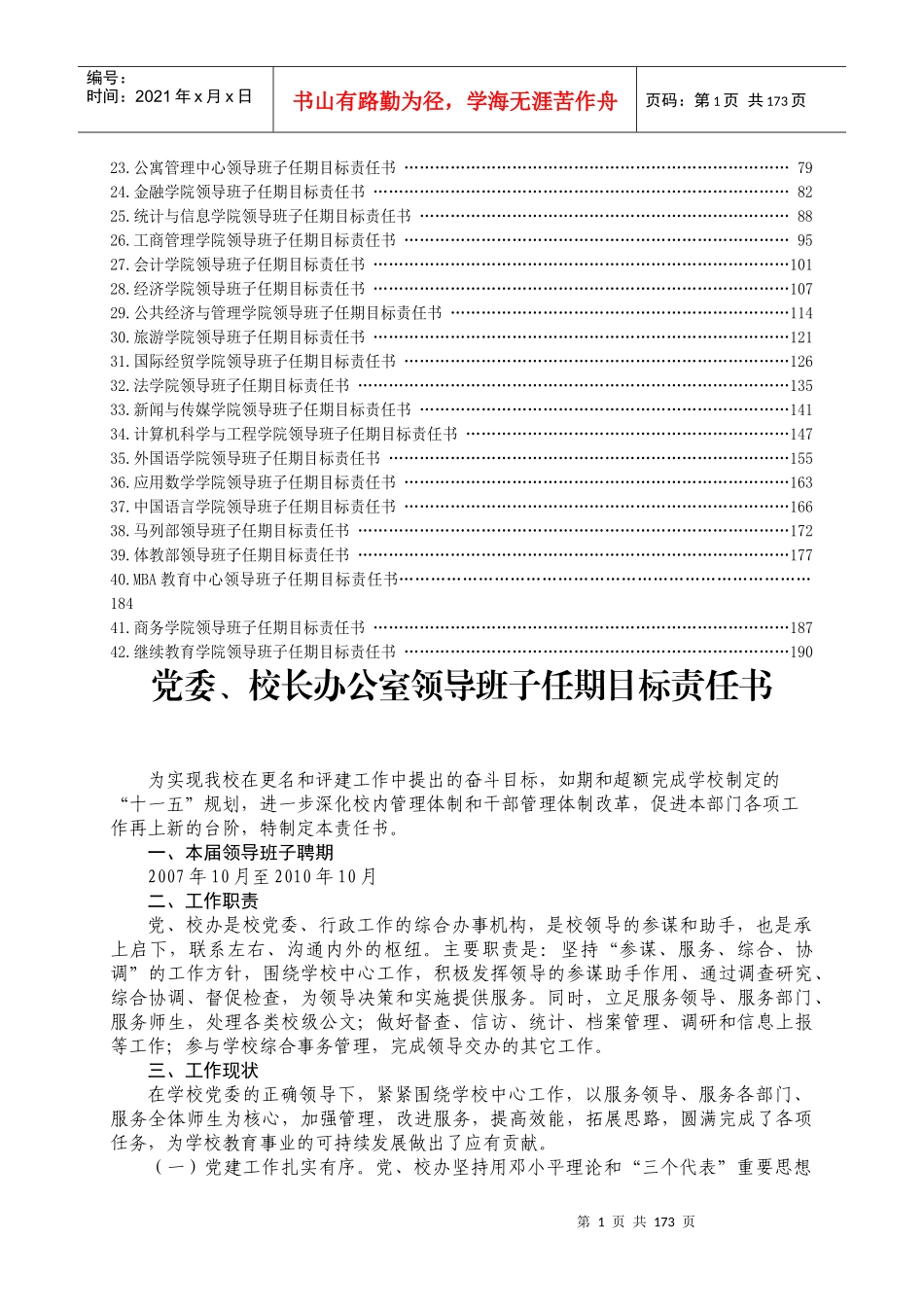 纪检监察室领导任期目标责任书_第2页