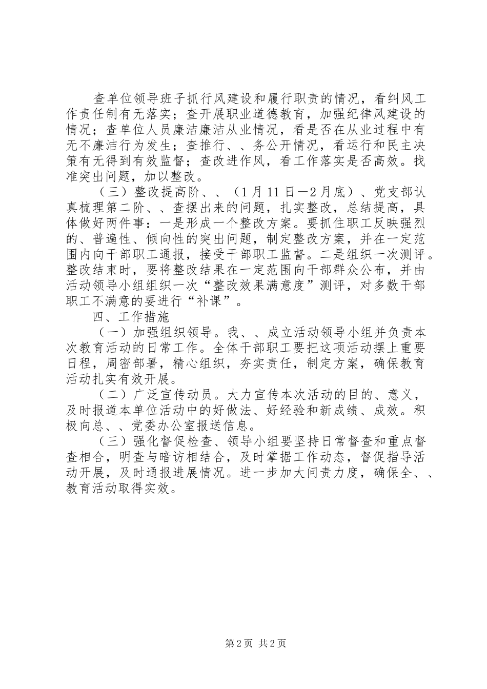 “六查六看”活动的方案 _第2页