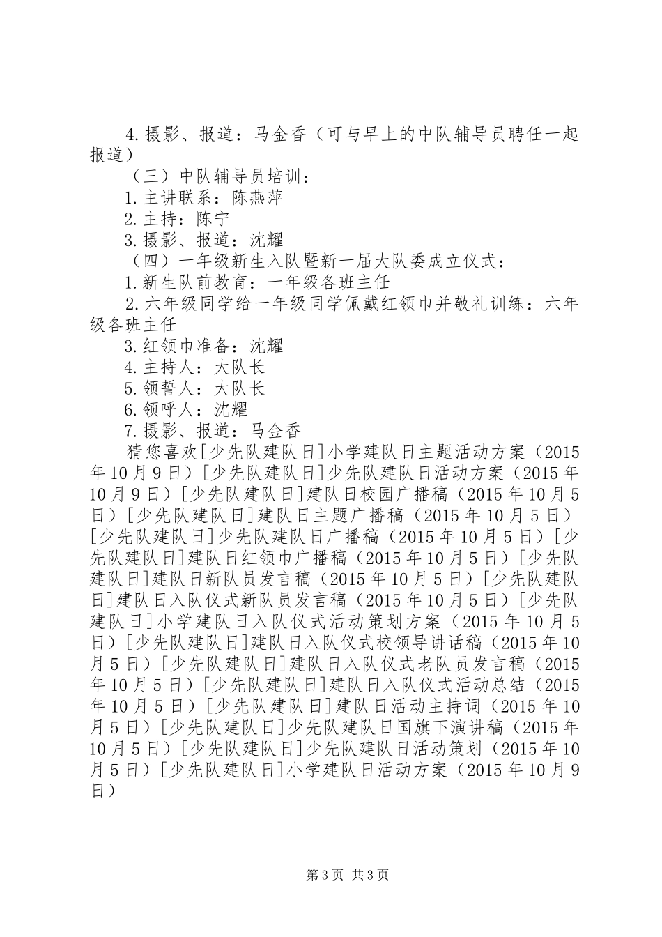 小学建队日活动实施方案 _第3页