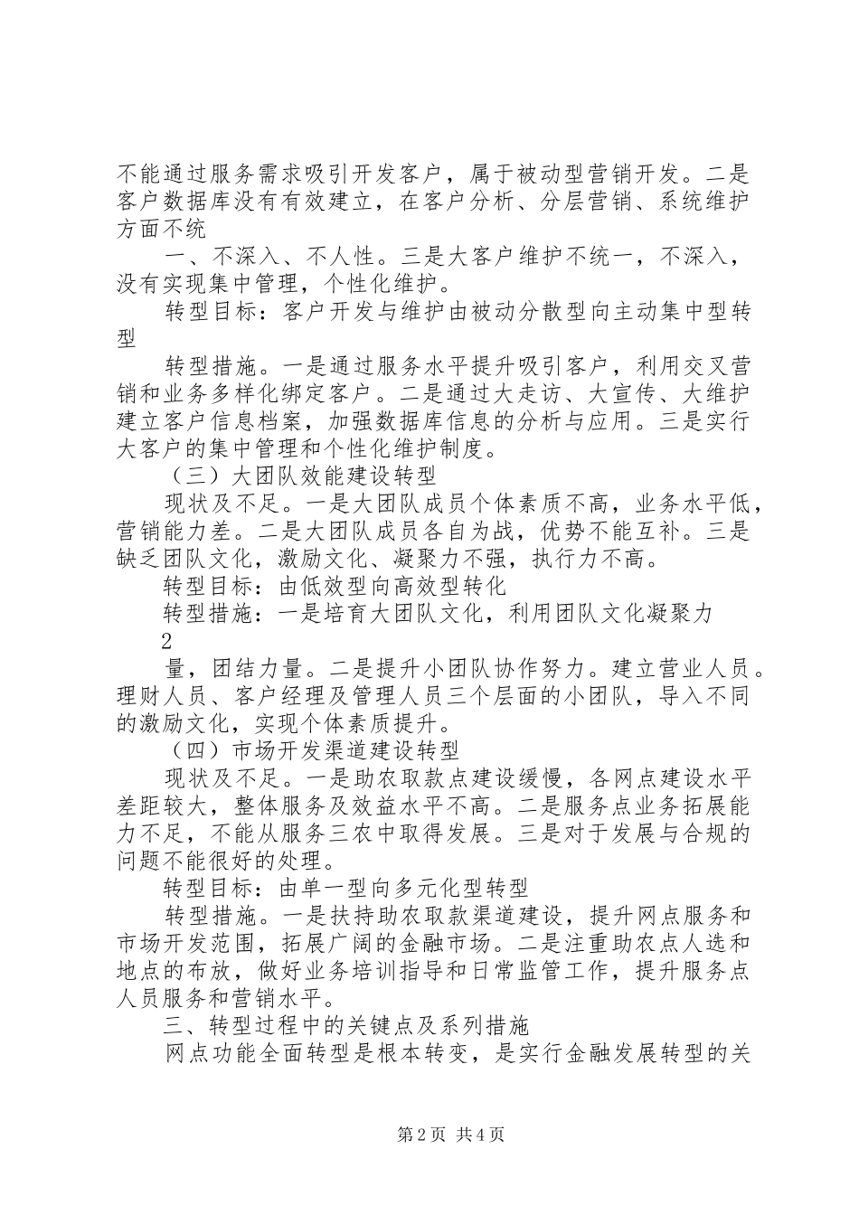 团XX年推进原连队居住区转型发展工作方案 _第2页