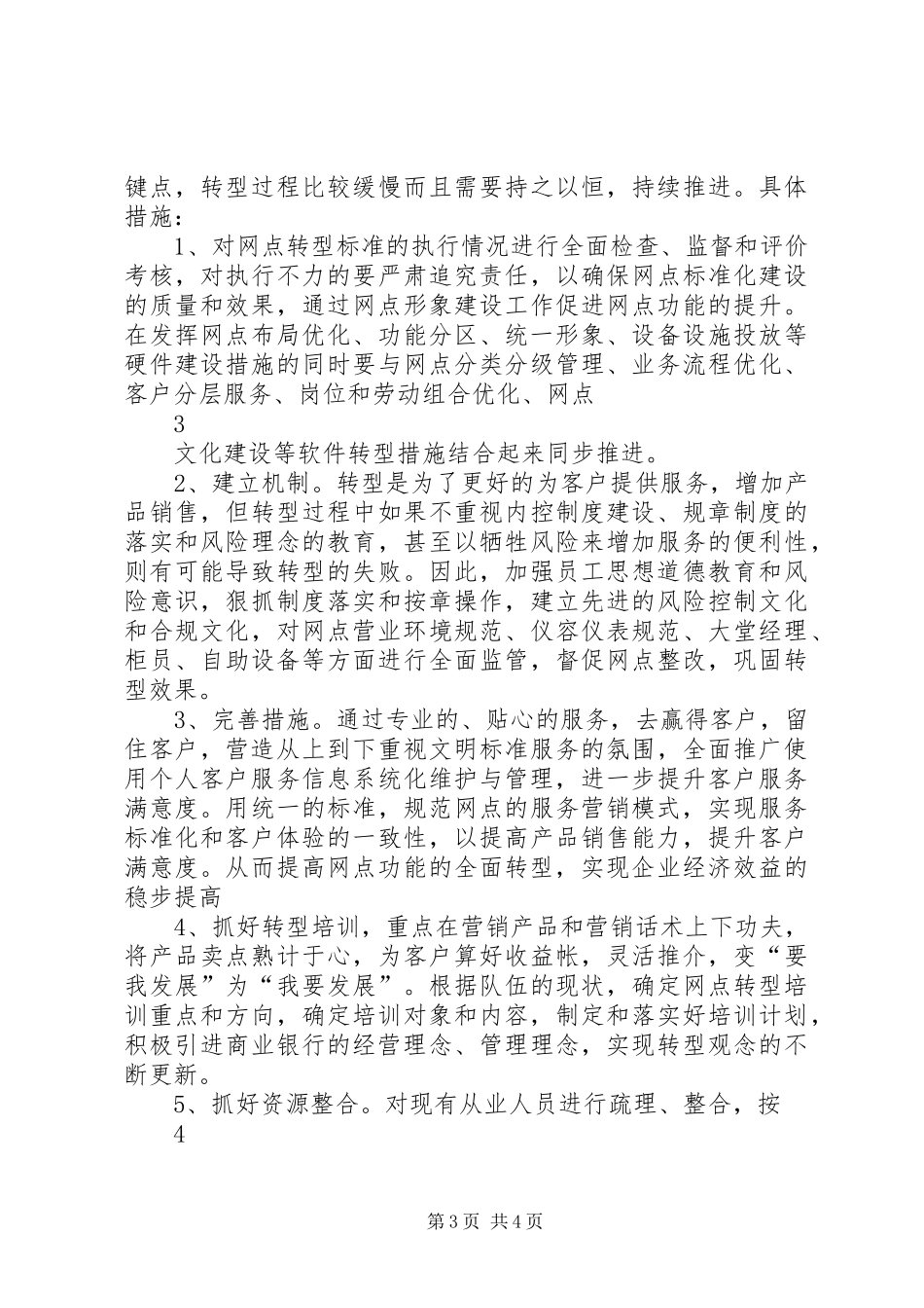 团XX年推进原连队居住区转型发展工作方案 _第3页