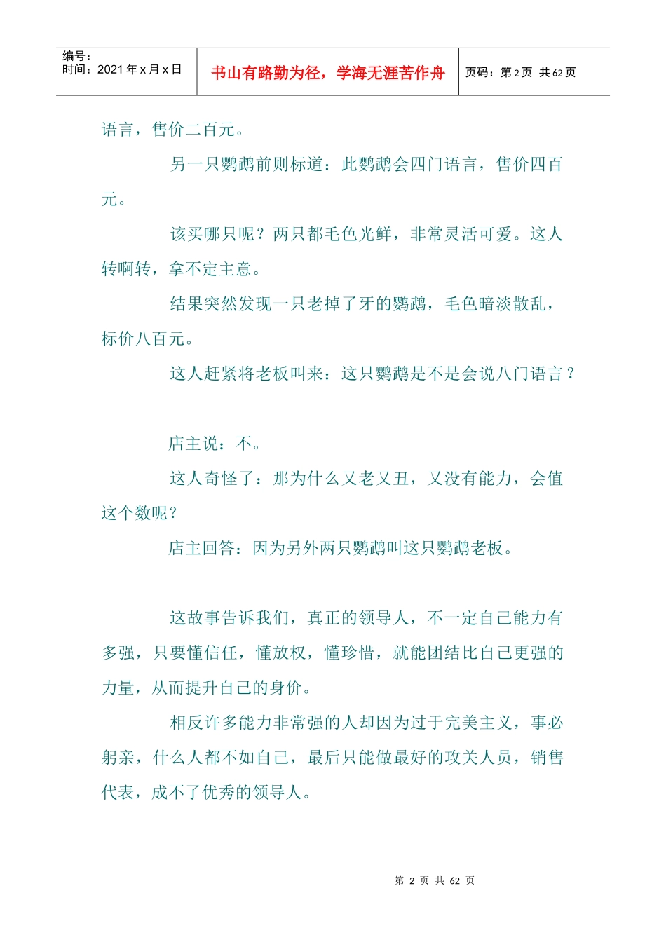 管理者要会讲的六十八个故事_第2页