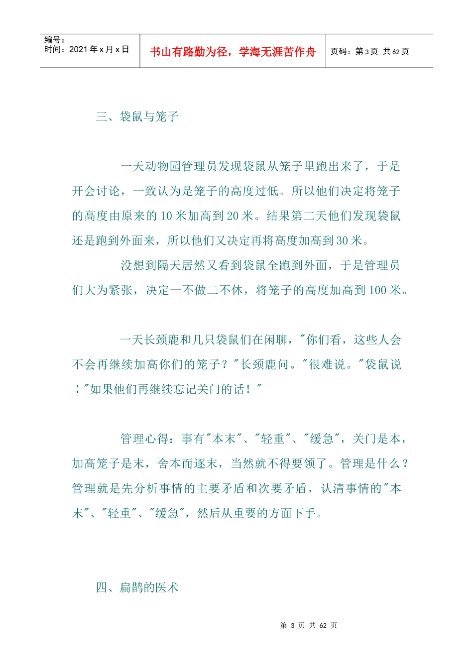 管理者要会讲的六十八个故事_第3页