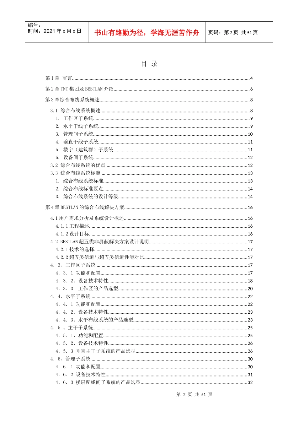 综合布线工程验收规范_第2页