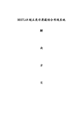 综合布线工程验收规范