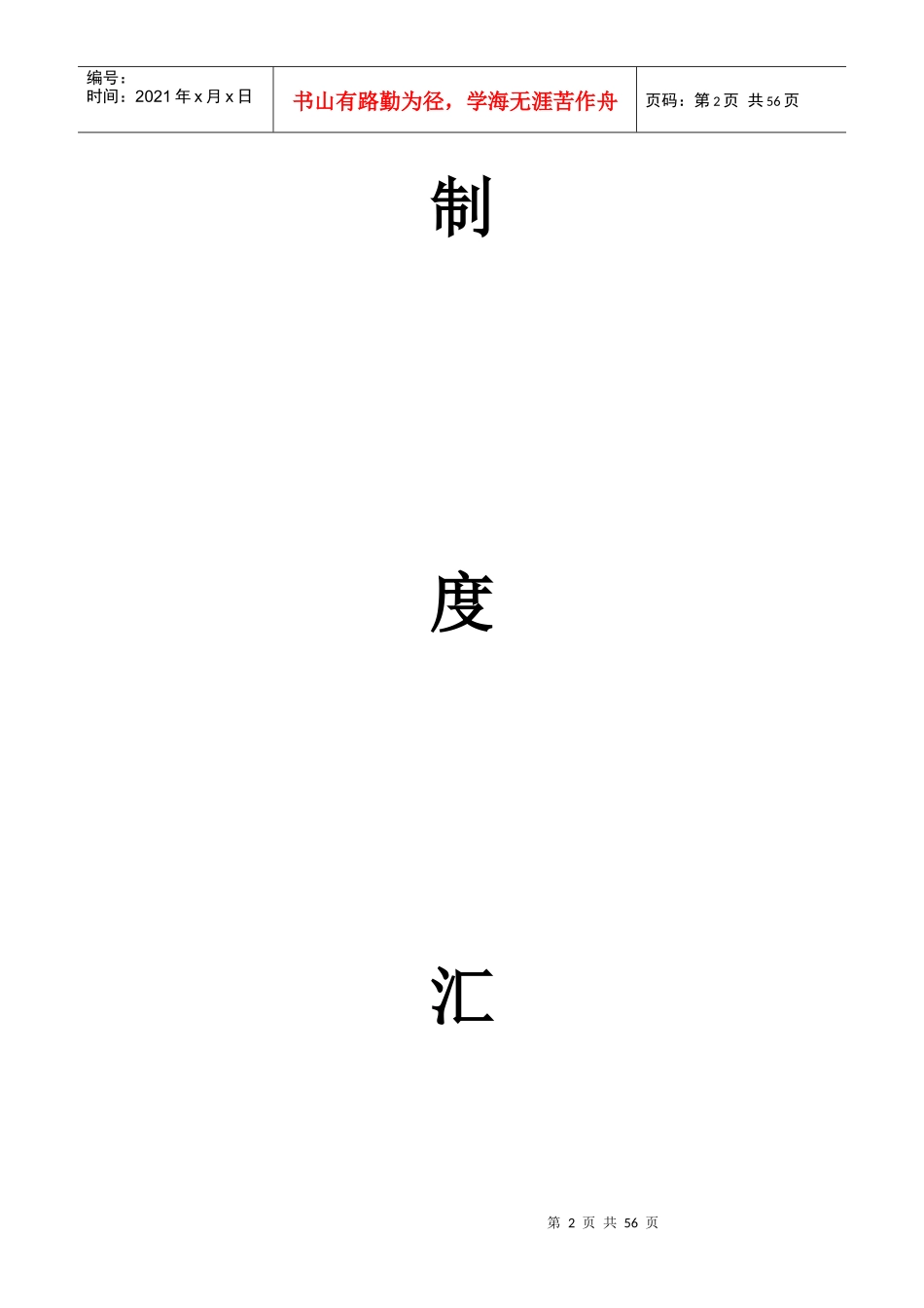 管理制度以及员工手册_第2页